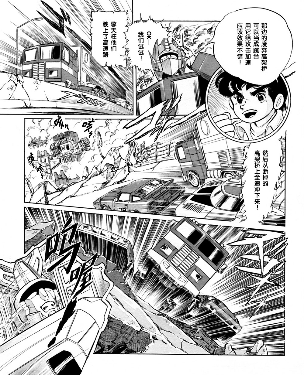 战斗吧！超机械生命体变形金刚韩漫全集-第01话无删减无遮挡章节图片 