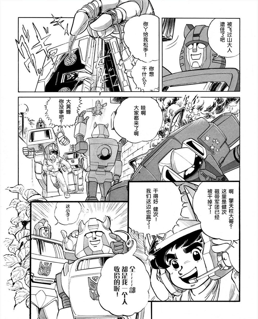 战斗吧！超机械生命体变形金刚韩漫全集-第02话无删减无遮挡章节图片 