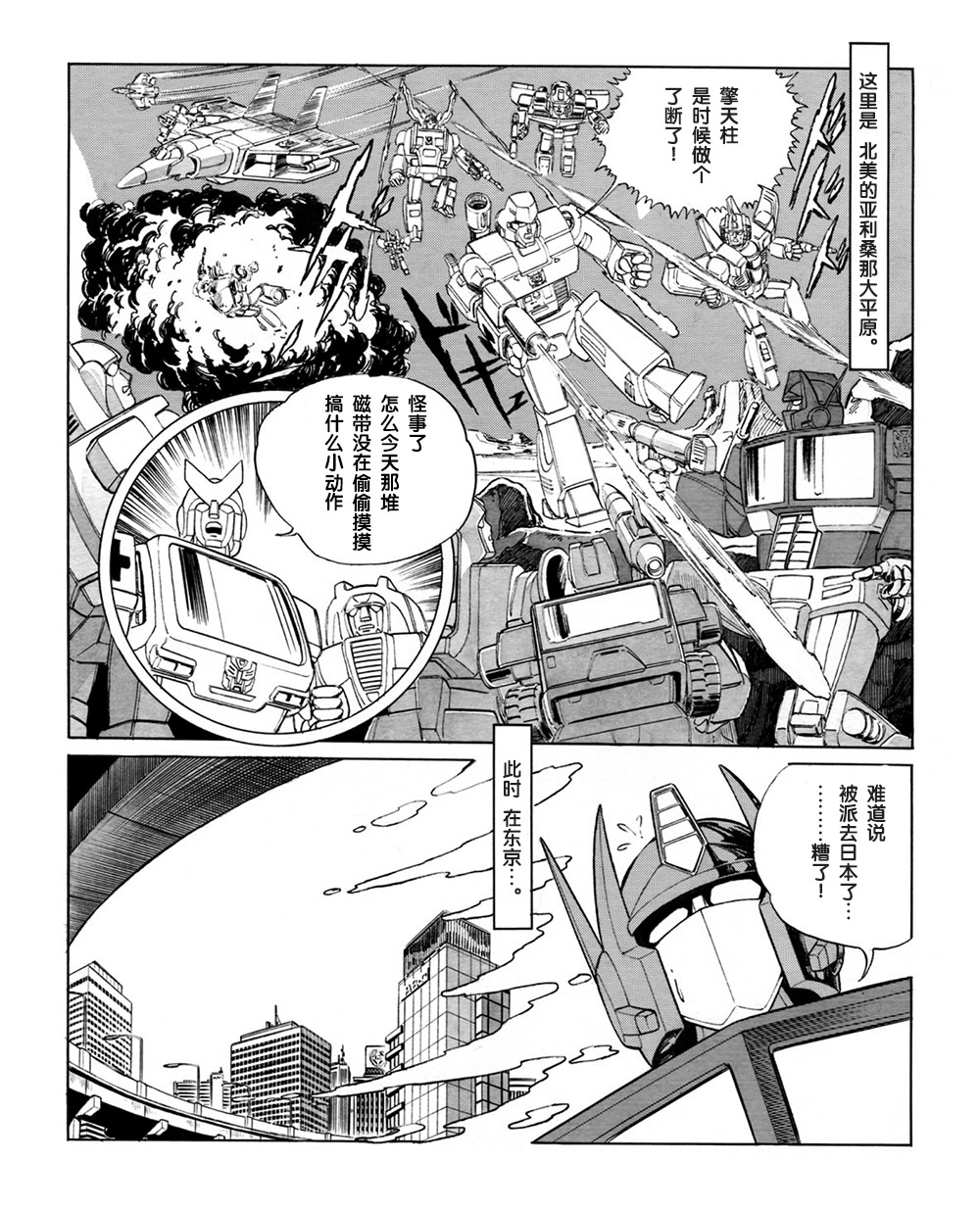 战斗吧！超机械生命体变形金刚韩漫全集-第02话无删减无遮挡章节图片 