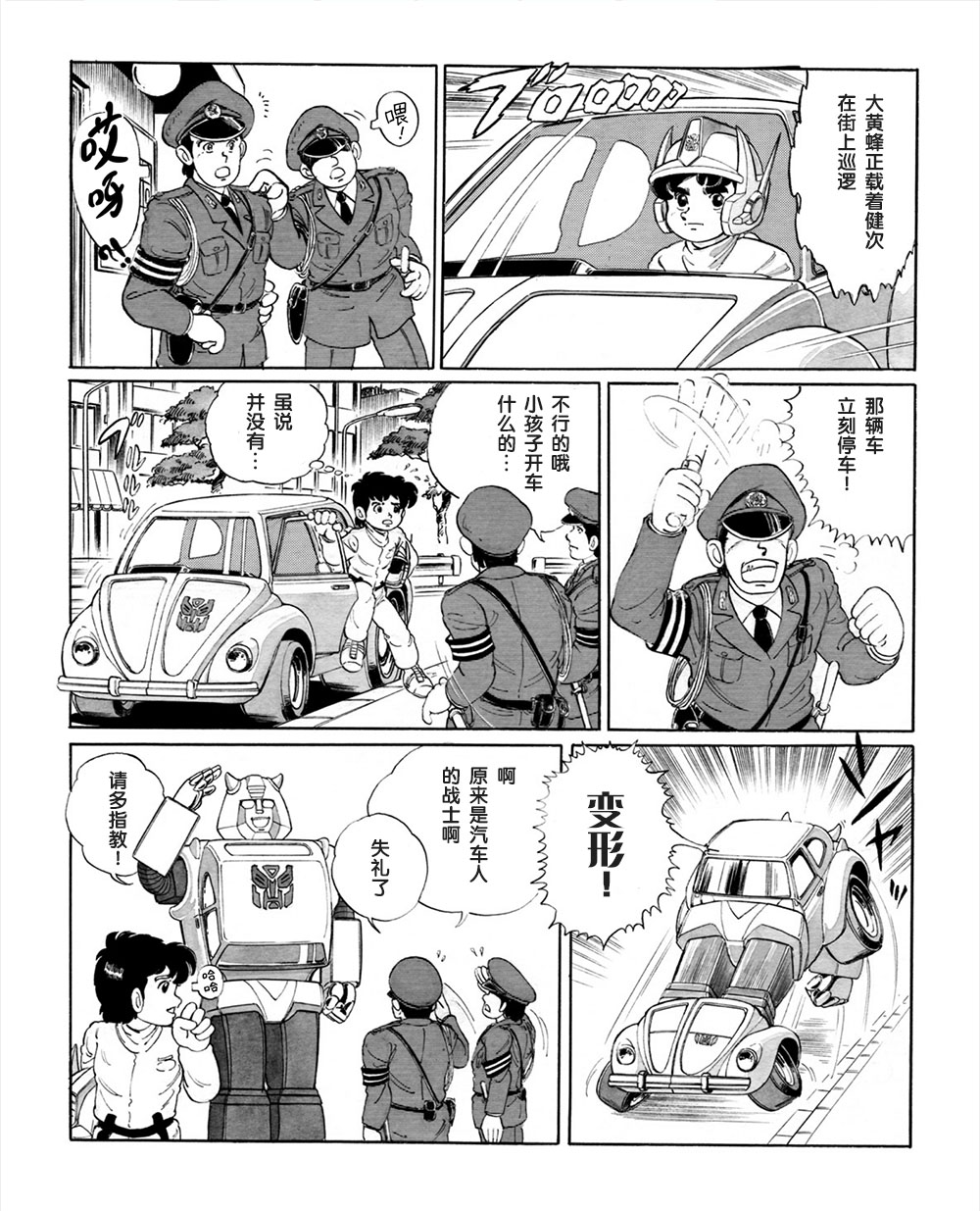 战斗吧！超机械生命体变形金刚韩漫全集-第02话无删减无遮挡章节图片 