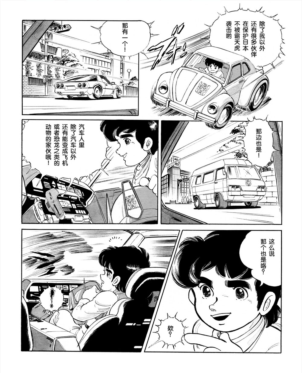战斗吧！超机械生命体变形金刚韩漫全集-第02话无删减无遮挡章节图片 