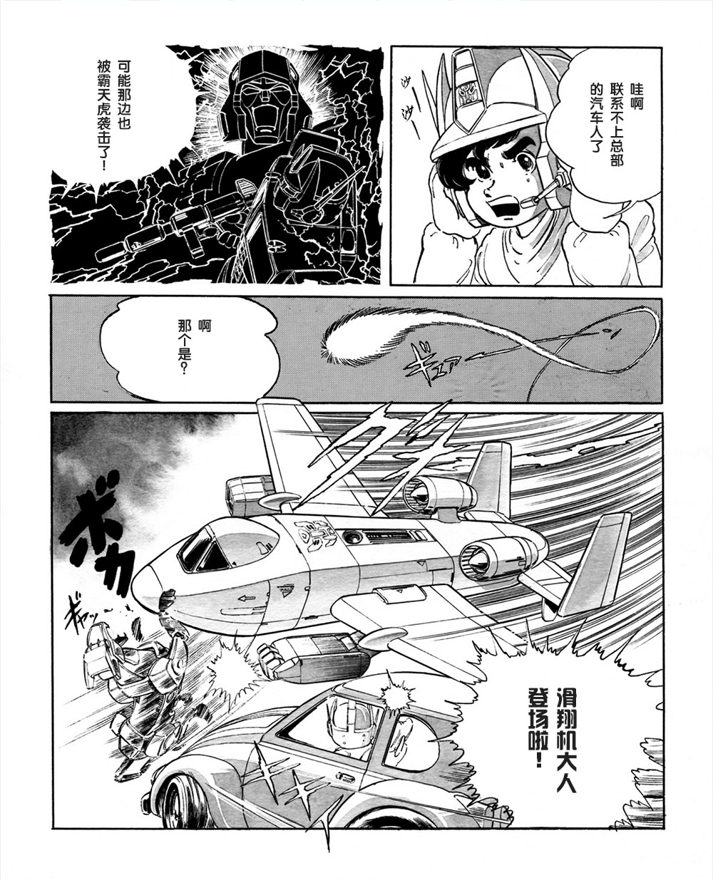 战斗吧！超机械生命体变形金刚韩漫全集-第02话无删减无遮挡章节图片 