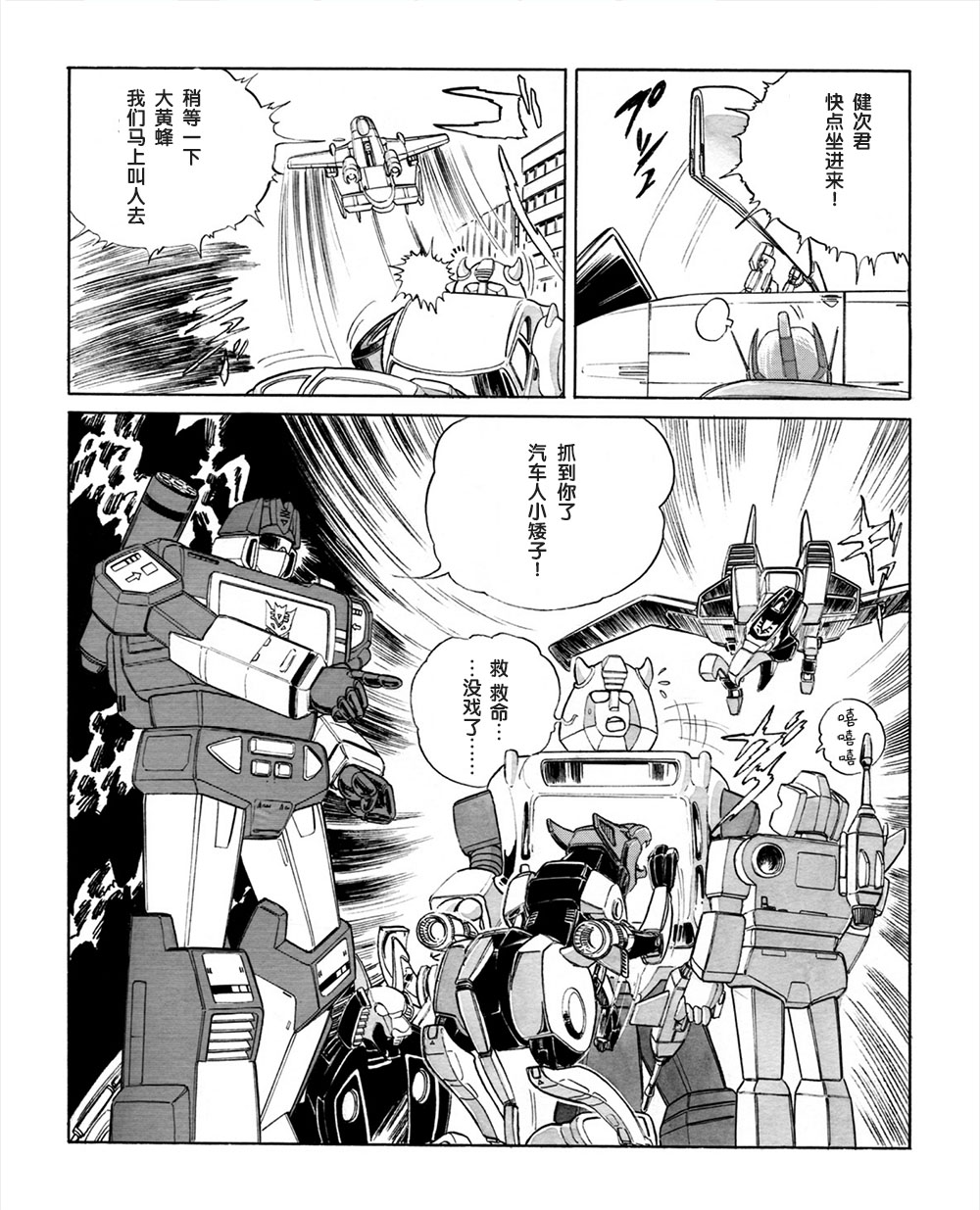 战斗吧！超机械生命体变形金刚韩漫全集-第02话无删减无遮挡章节图片 