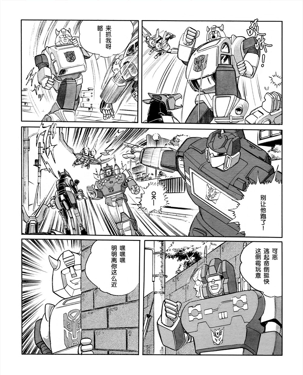 战斗吧！超机械生命体变形金刚韩漫全集-第02话无删减无遮挡章节图片 