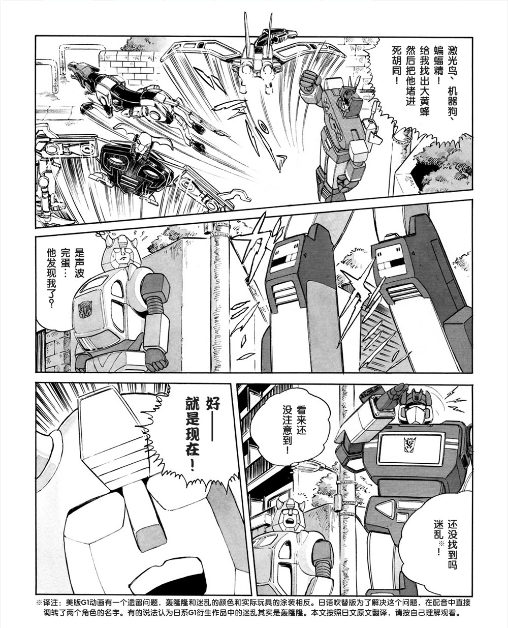 战斗吧！超机械生命体变形金刚韩漫全集-第02话无删减无遮挡章节图片 