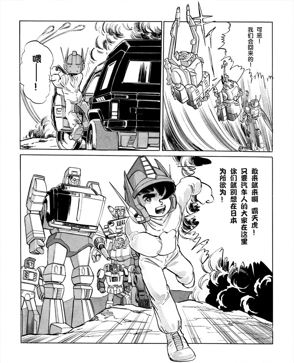 战斗吧！超机械生命体变形金刚韩漫全集-第03话无删减无遮挡章节图片 