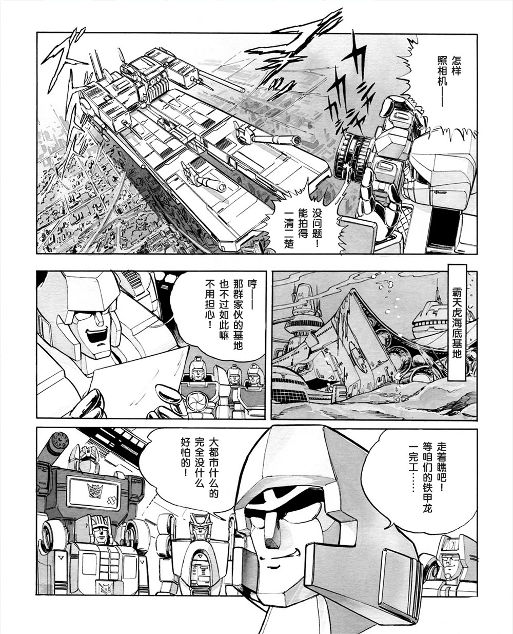 战斗吧！超机械生命体变形金刚韩漫全集-第03话无删减无遮挡章节图片 