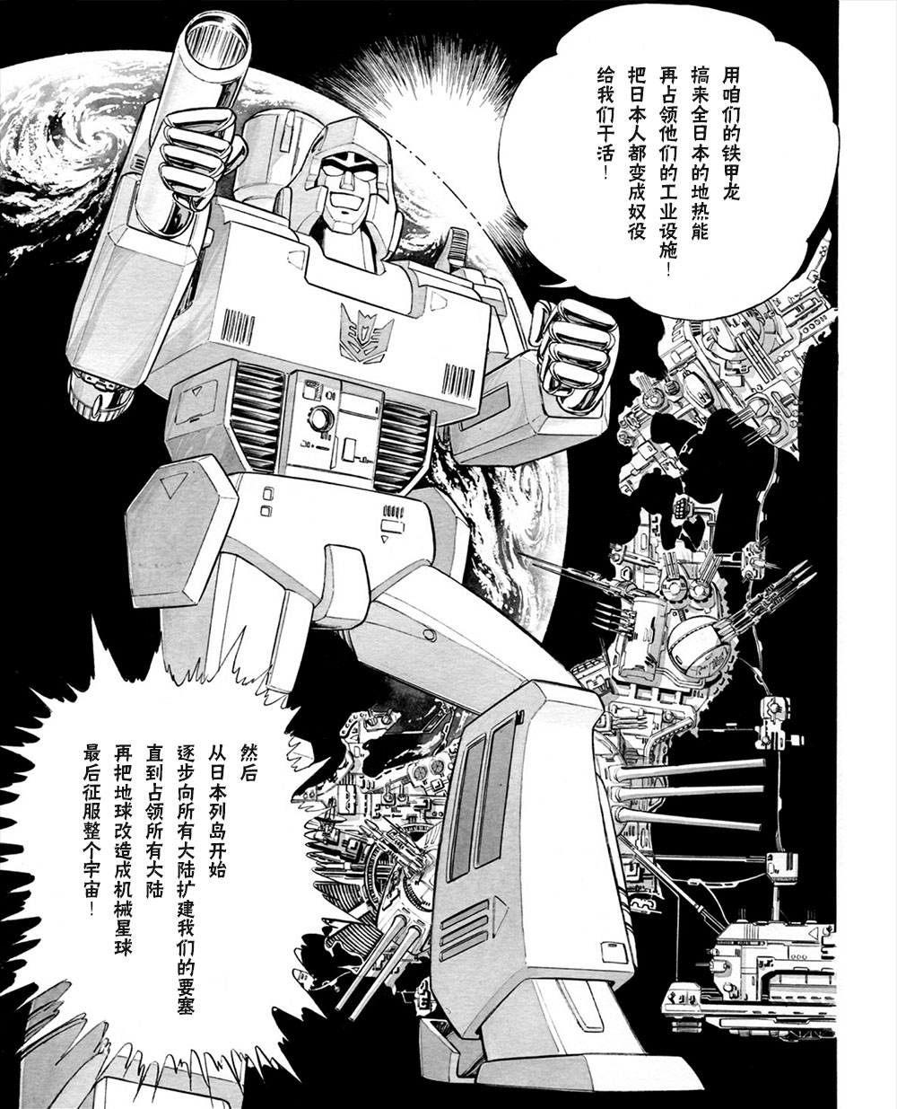 战斗吧！超机械生命体变形金刚韩漫全集-第03话无删减无遮挡章节图片 