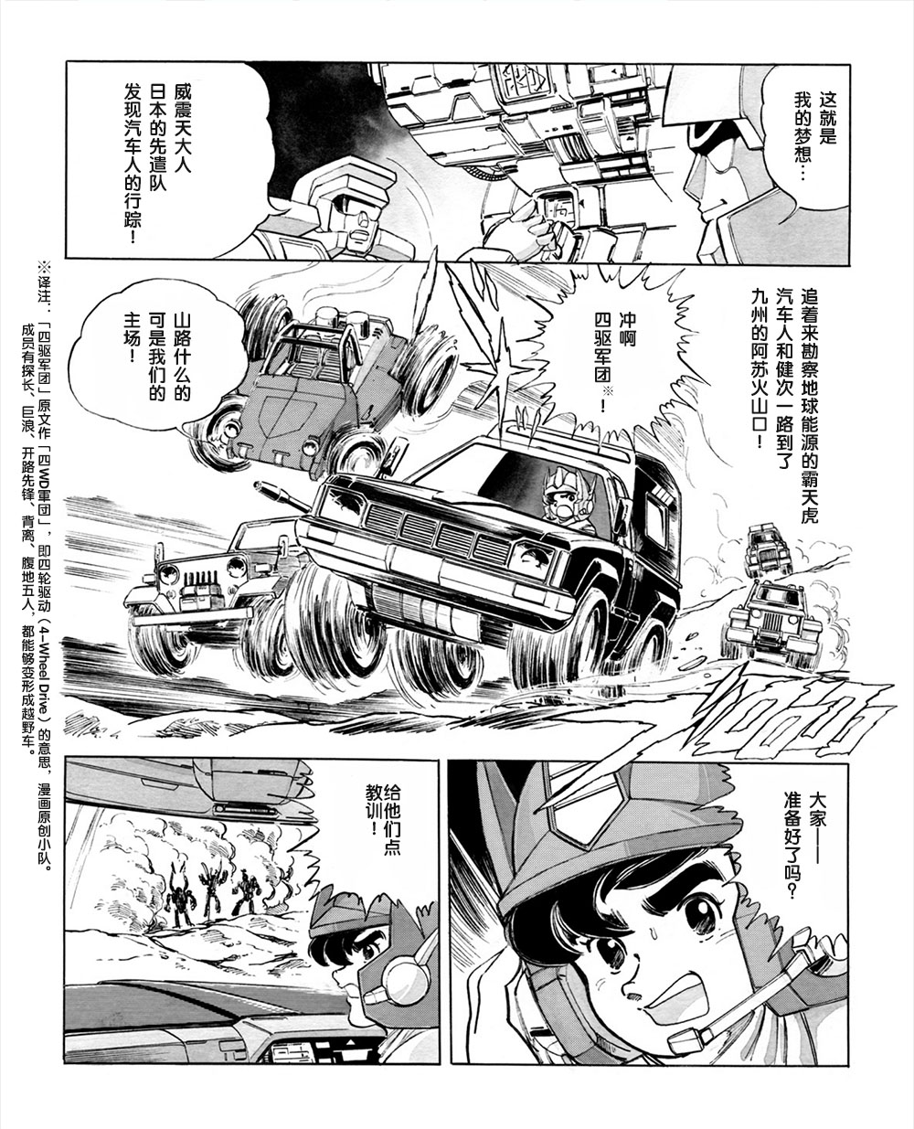 战斗吧！超机械生命体变形金刚韩漫全集-第03话无删减无遮挡章节图片 