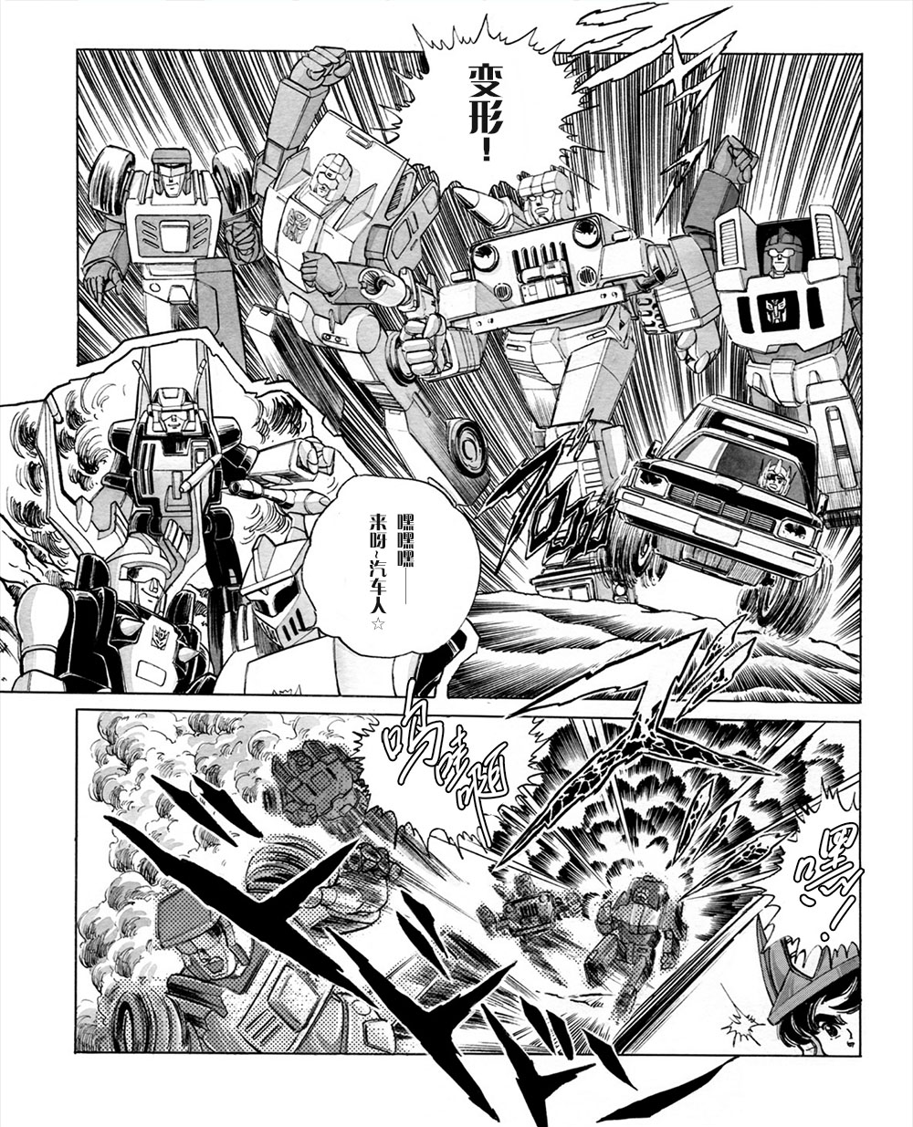 战斗吧！超机械生命体变形金刚韩漫全集-第03话无删减无遮挡章节图片 