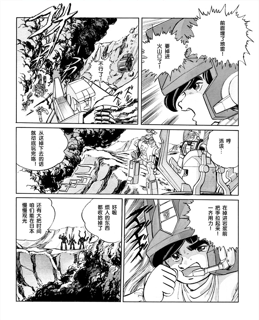 战斗吧！超机械生命体变形金刚韩漫全集-第03话无删减无遮挡章节图片 