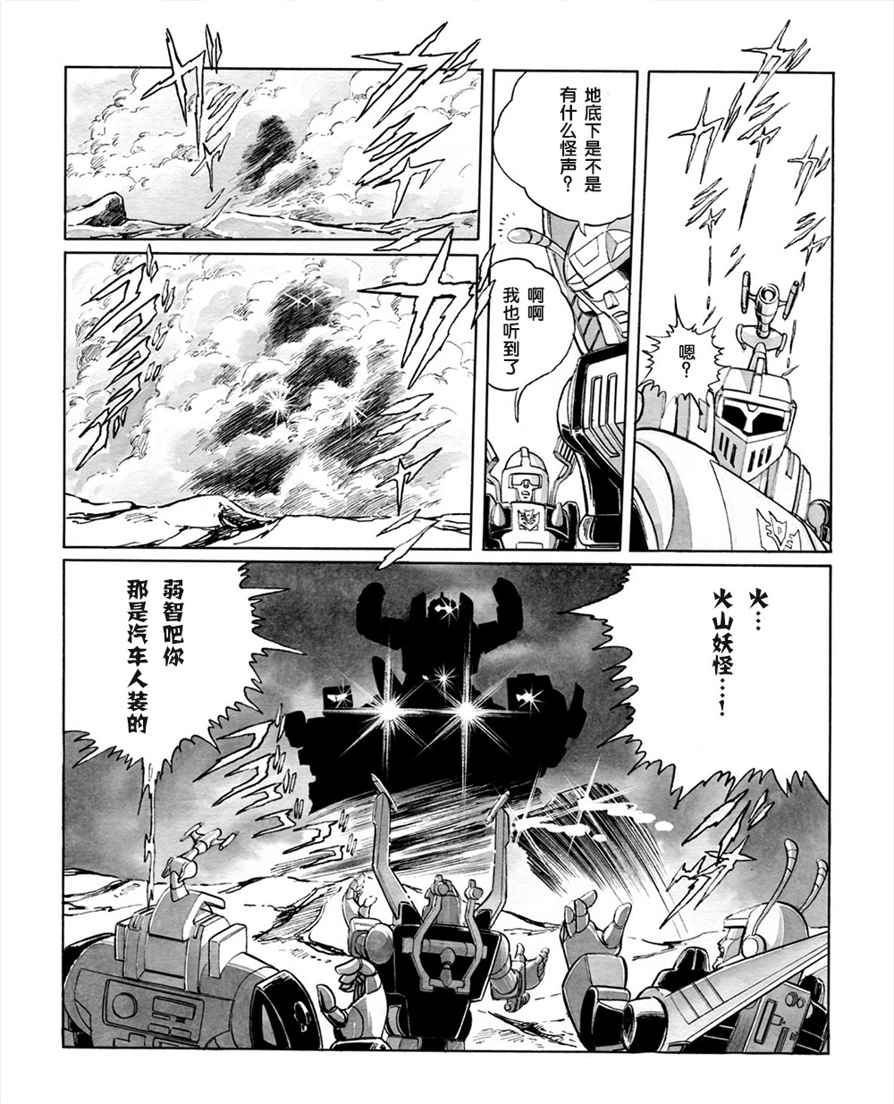 战斗吧！超机械生命体变形金刚韩漫全集-第03话无删减无遮挡章节图片 