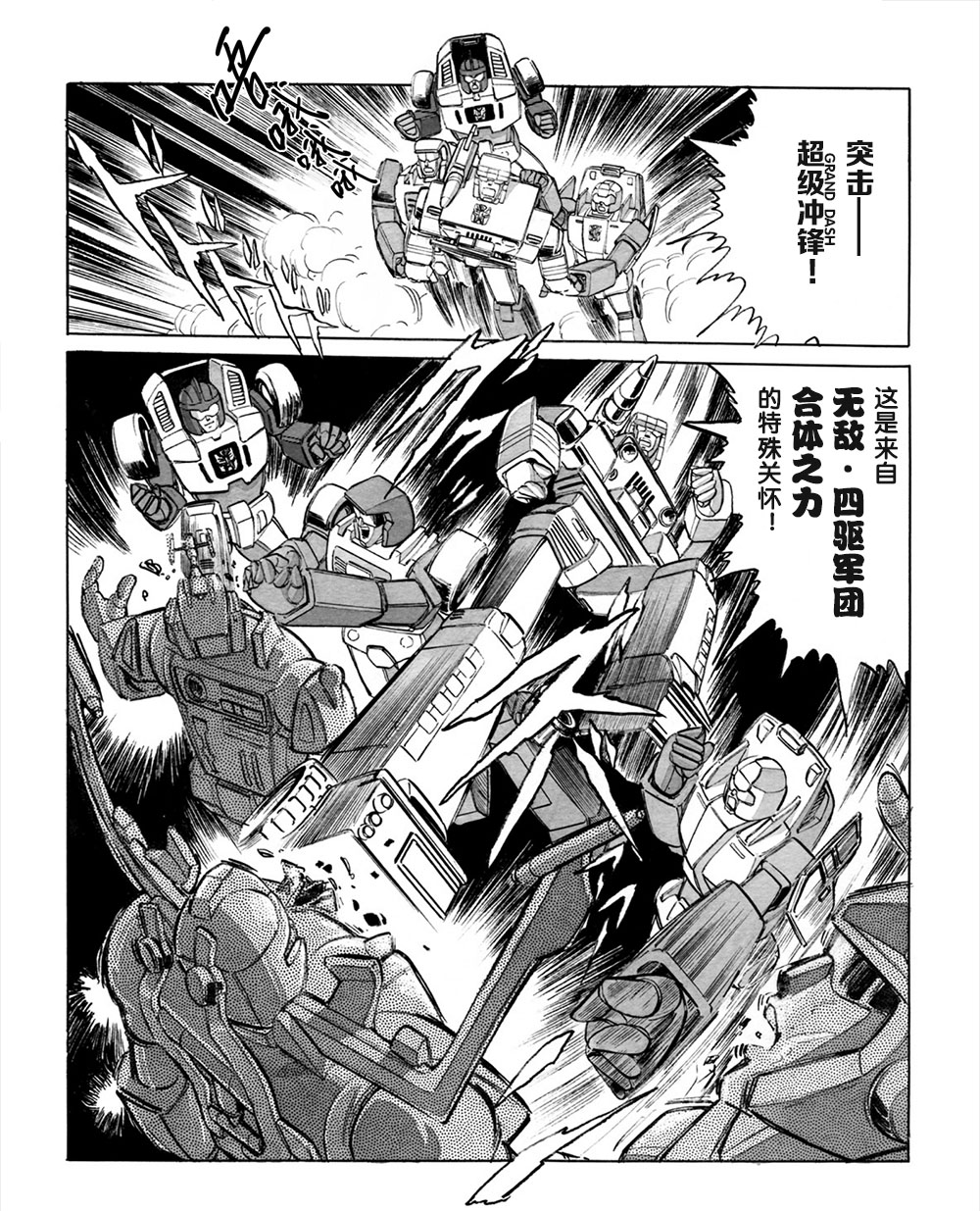 战斗吧！超机械生命体变形金刚韩漫全集-第03话无删减无遮挡章节图片 