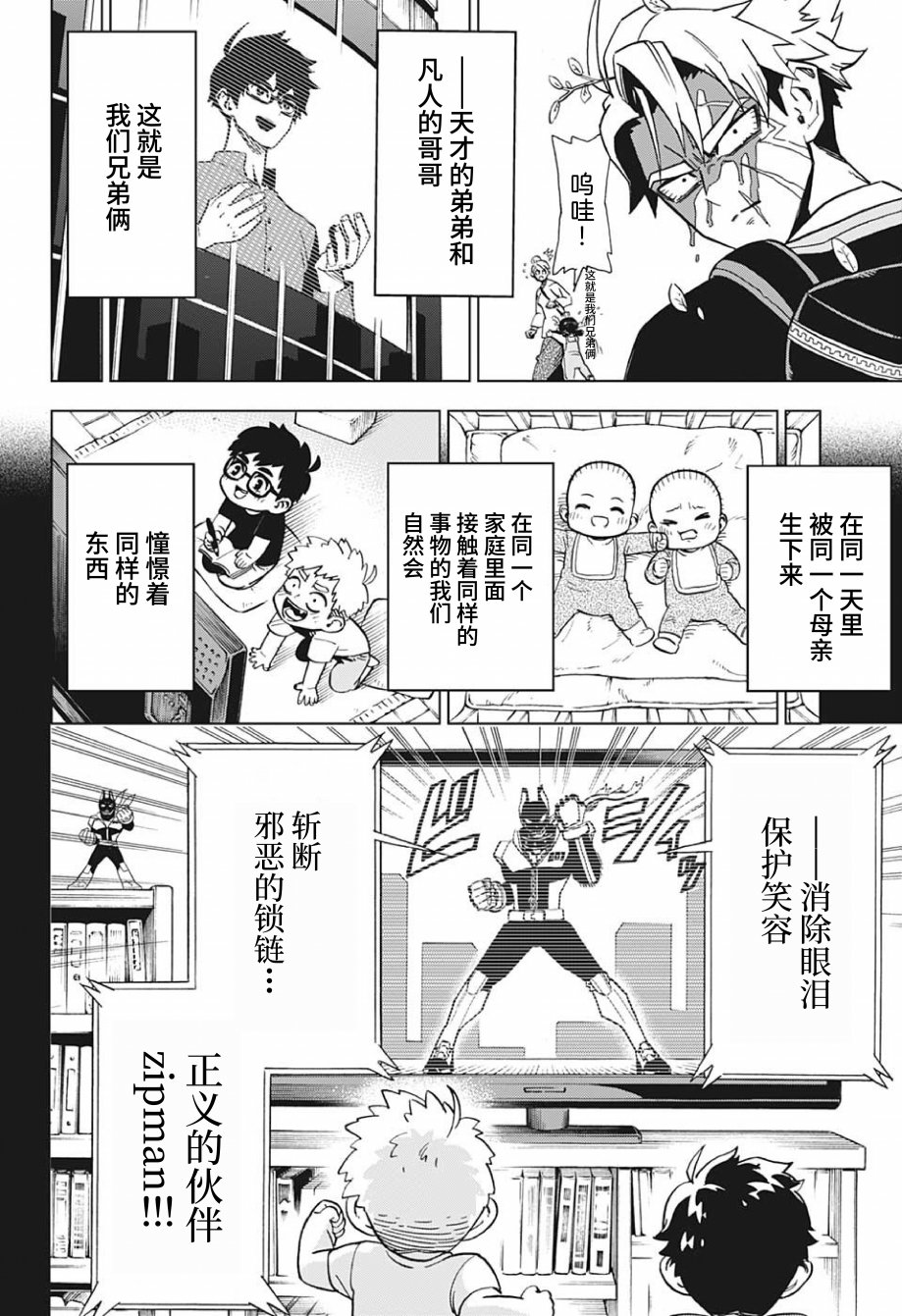 Zipman韩漫全集-第01话无删减无遮挡章节图片 