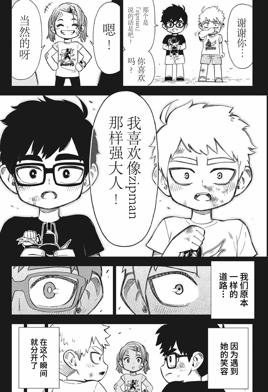Zipman韩漫全集-第01话无删减无遮挡章节图片 