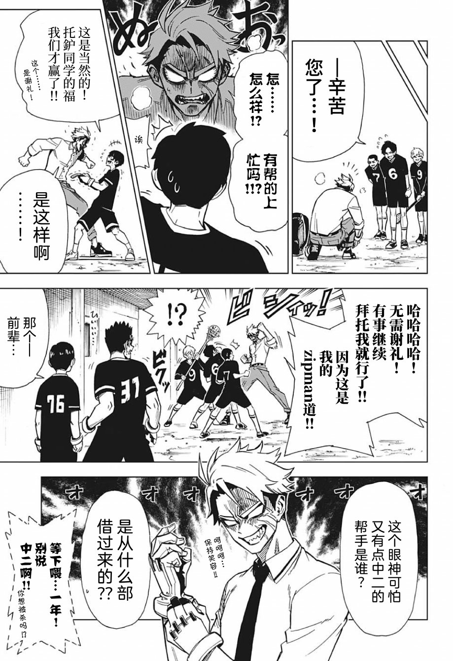 Zipman韩漫全集-第01话无删减无遮挡章节图片 