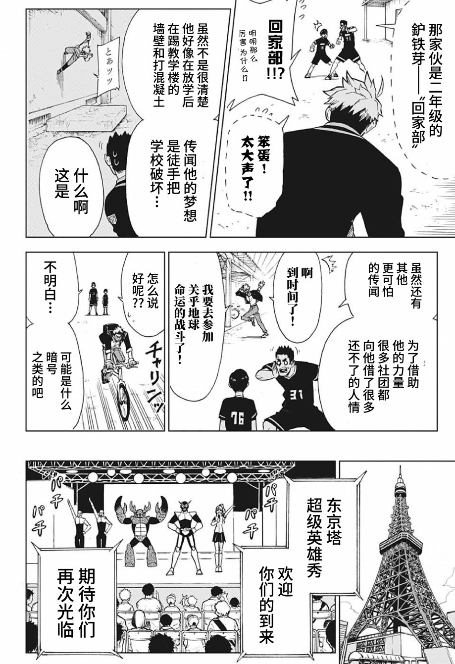 Zipman韩漫全集-第01话无删减无遮挡章节图片 