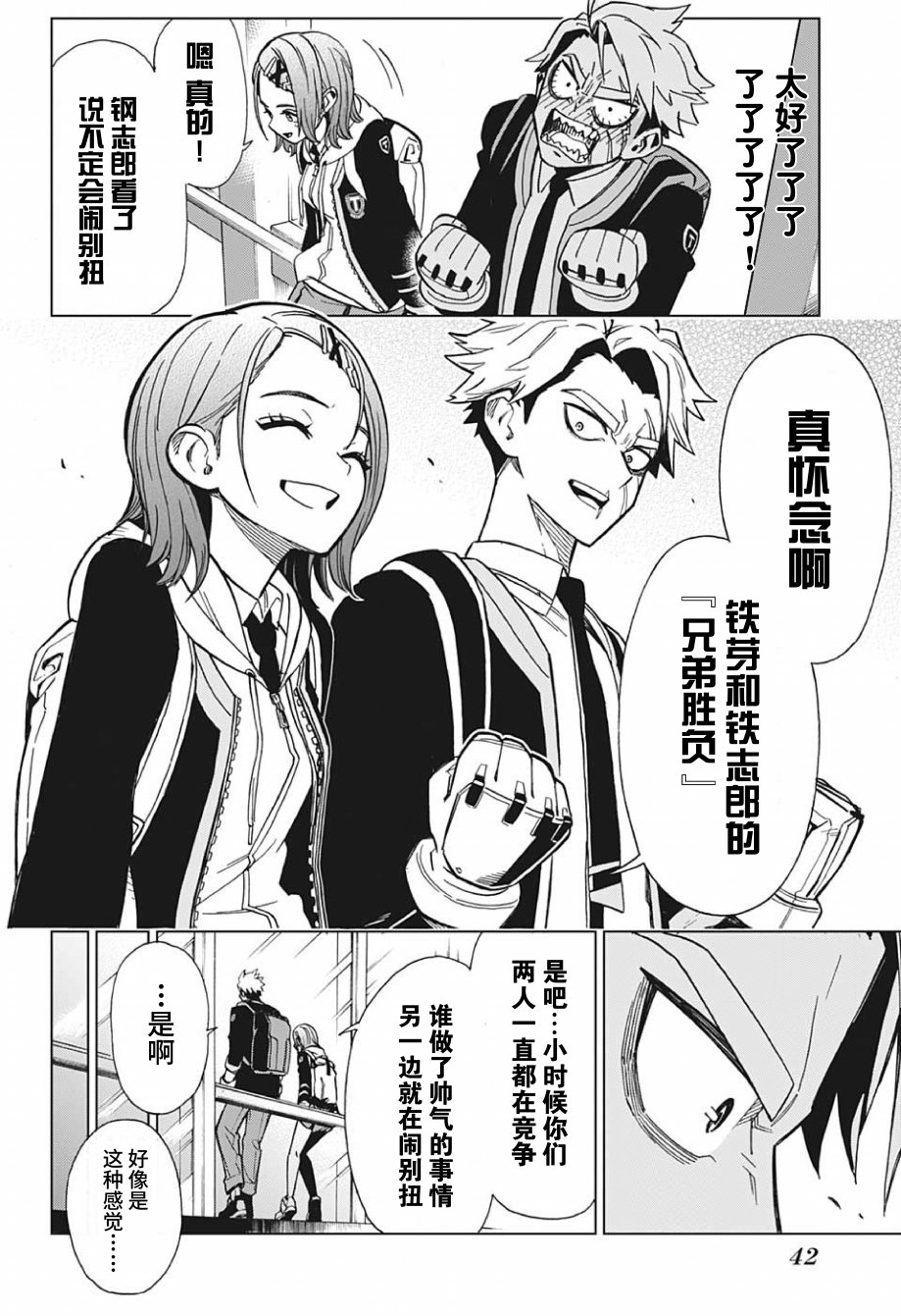 Zipman韩漫全集-第01话无删减无遮挡章节图片 