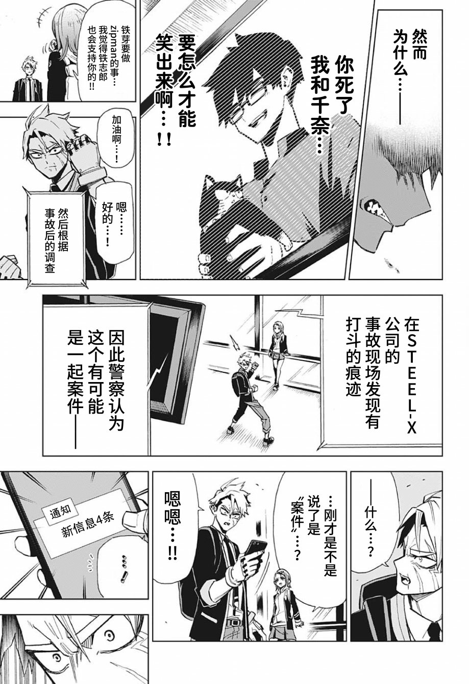 Zipman韩漫全集-第01话无删减无遮挡章节图片 