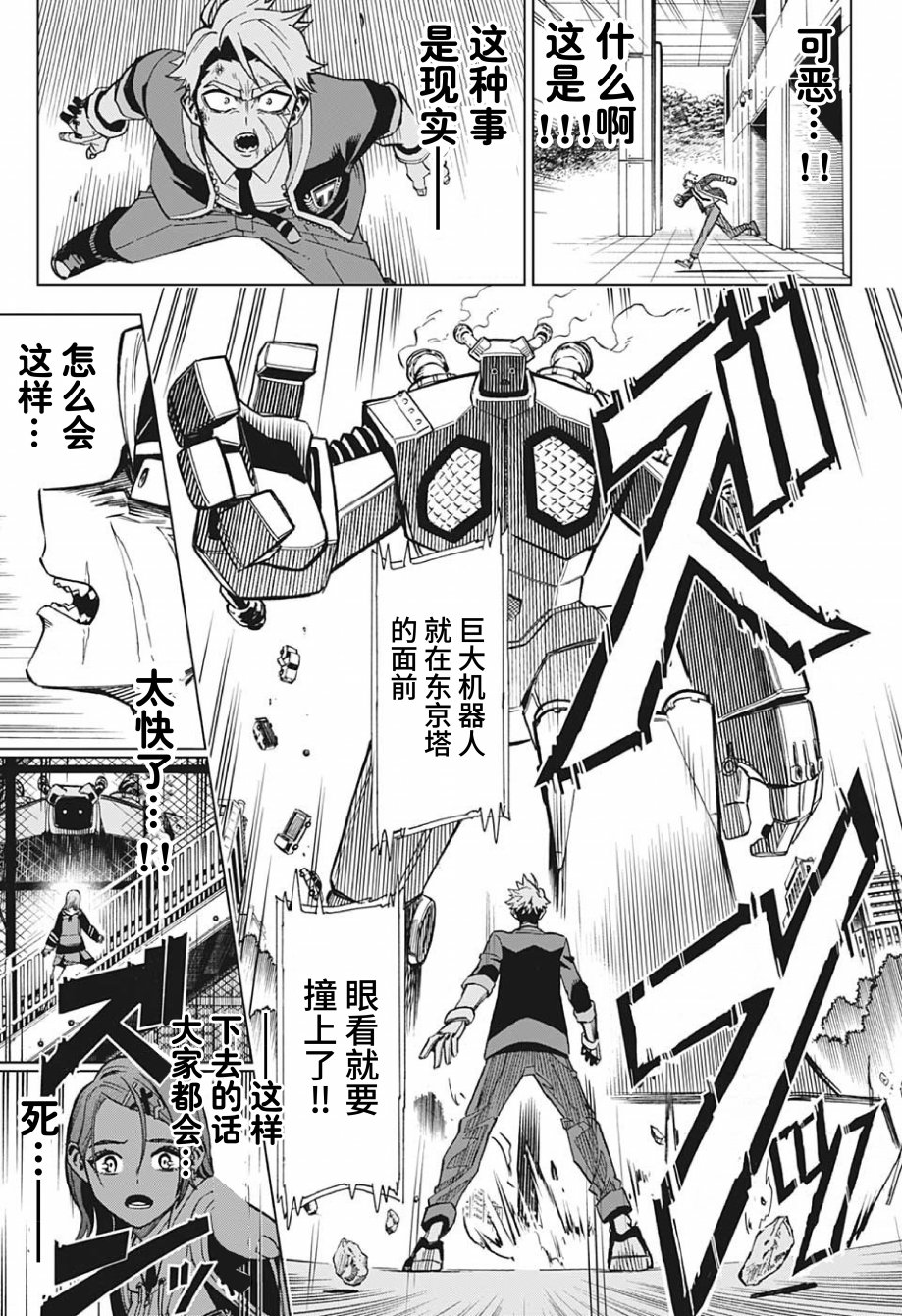 Zipman韩漫全集-第01话无删减无遮挡章节图片 