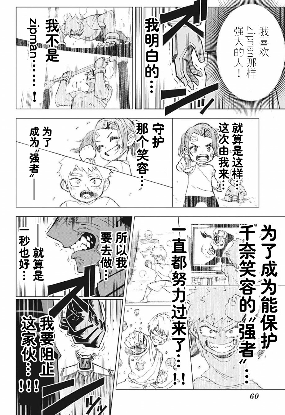 Zipman韩漫全集-第01话无删减无遮挡章节图片 