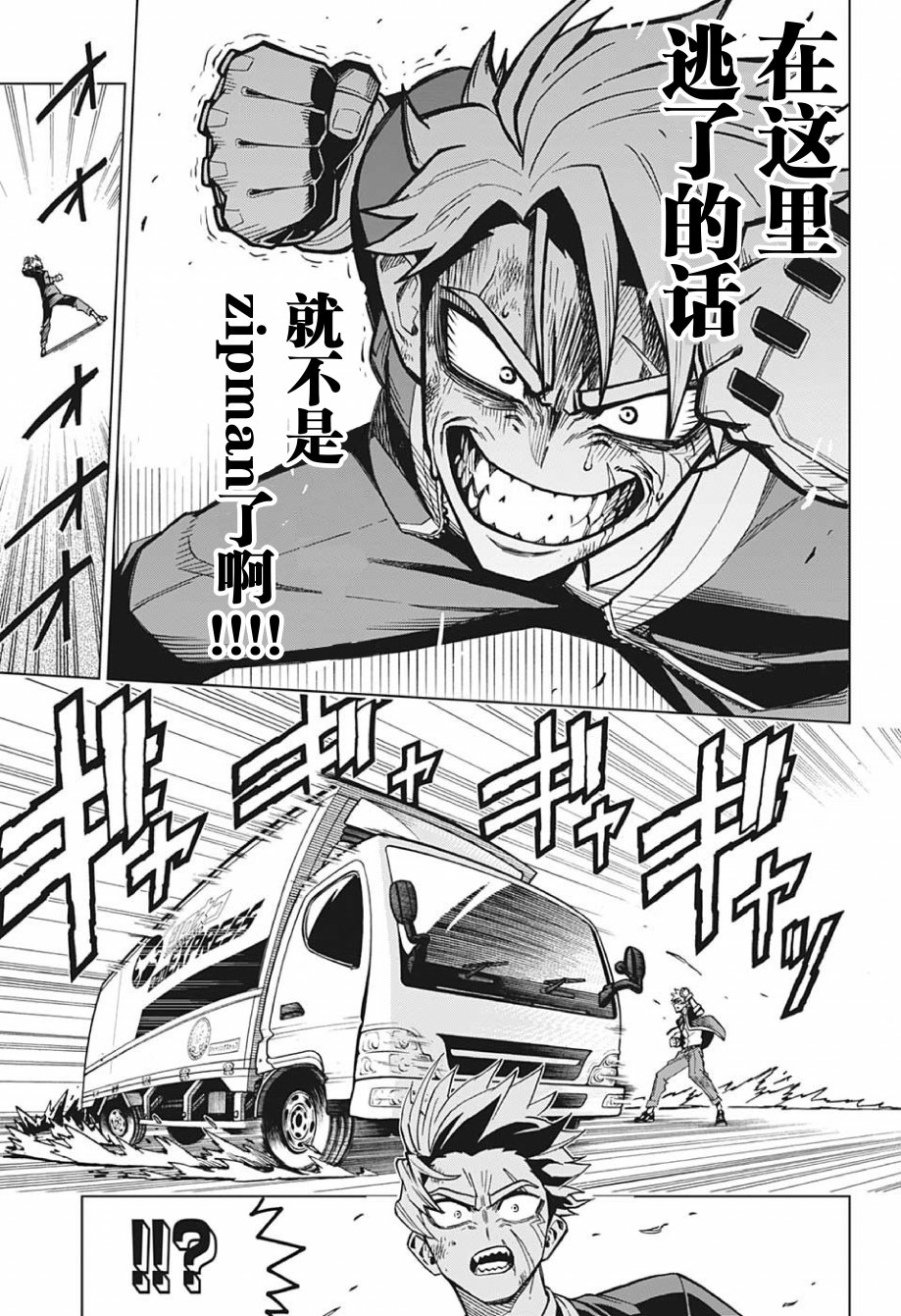 Zipman韩漫全集-第01话无删减无遮挡章节图片 