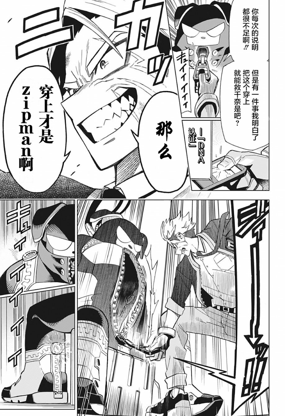 Zipman韩漫全集-第01话无删减无遮挡章节图片 