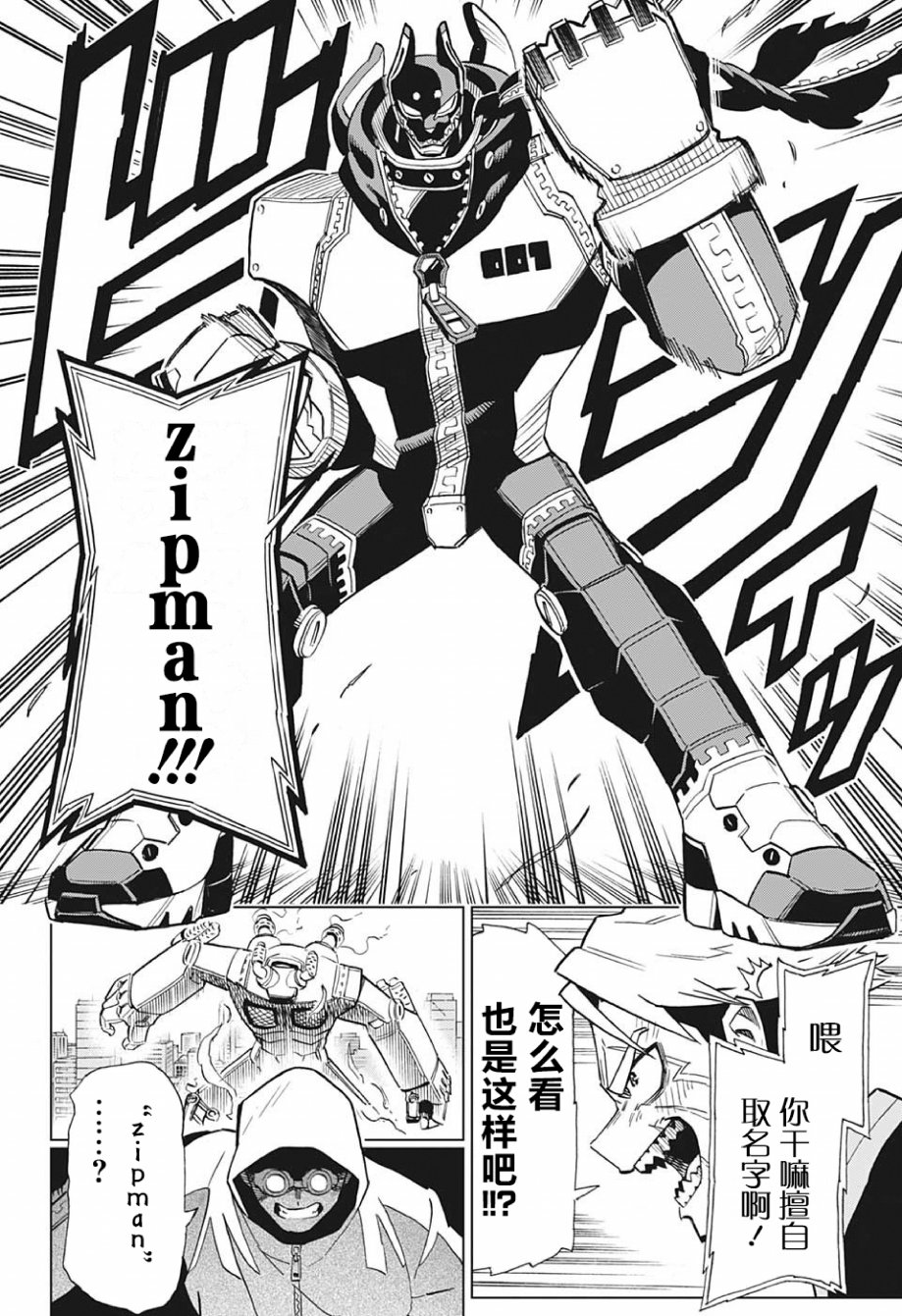 Zipman韩漫全集-第01话无删减无遮挡章节图片 