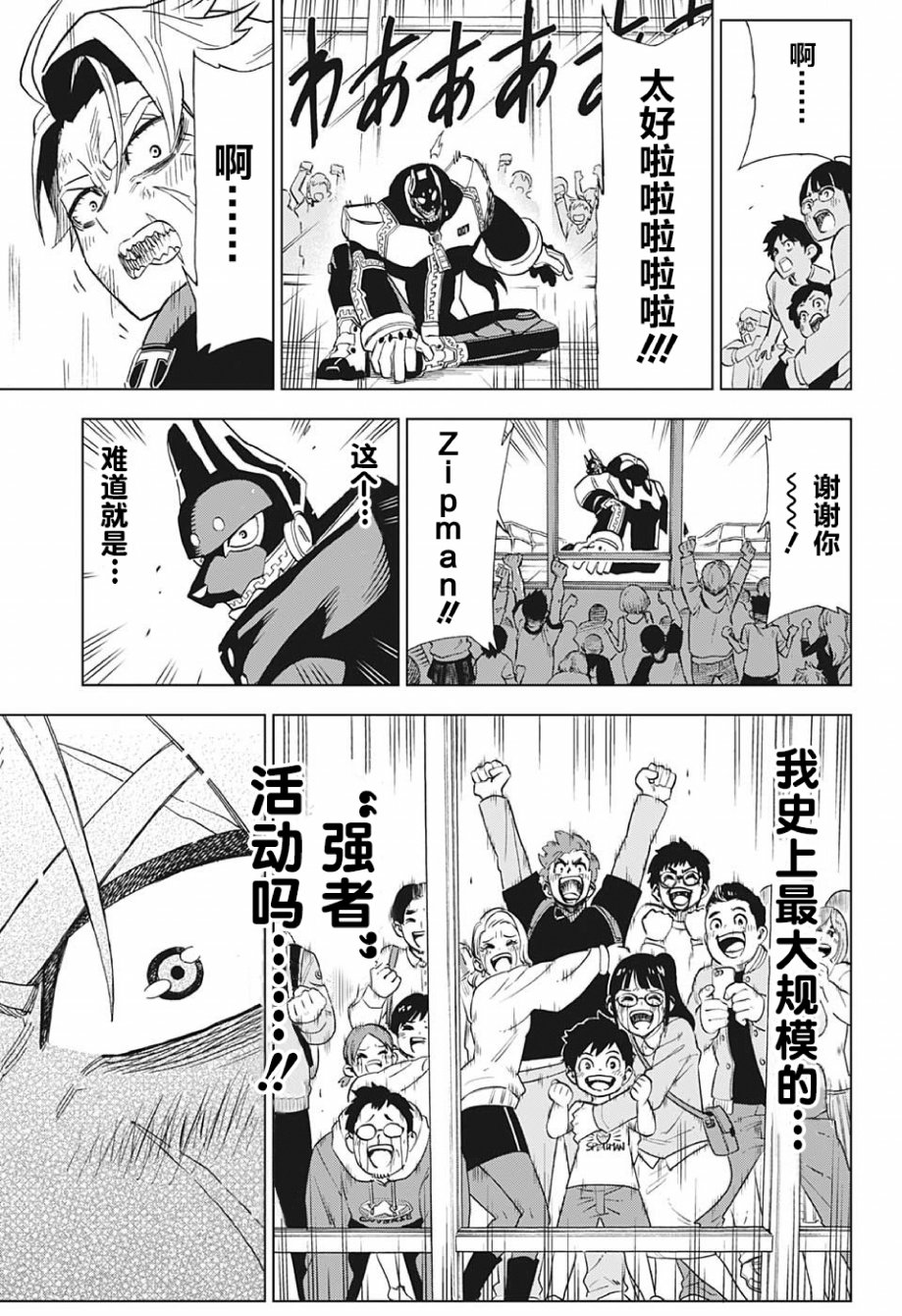 Zipman韩漫全集-第01话无删减无遮挡章节图片 