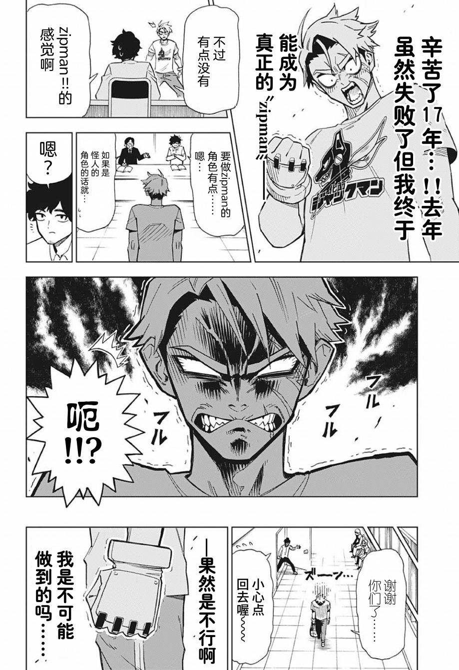 Zipman韩漫全集-第01话无删减无遮挡章节图片 