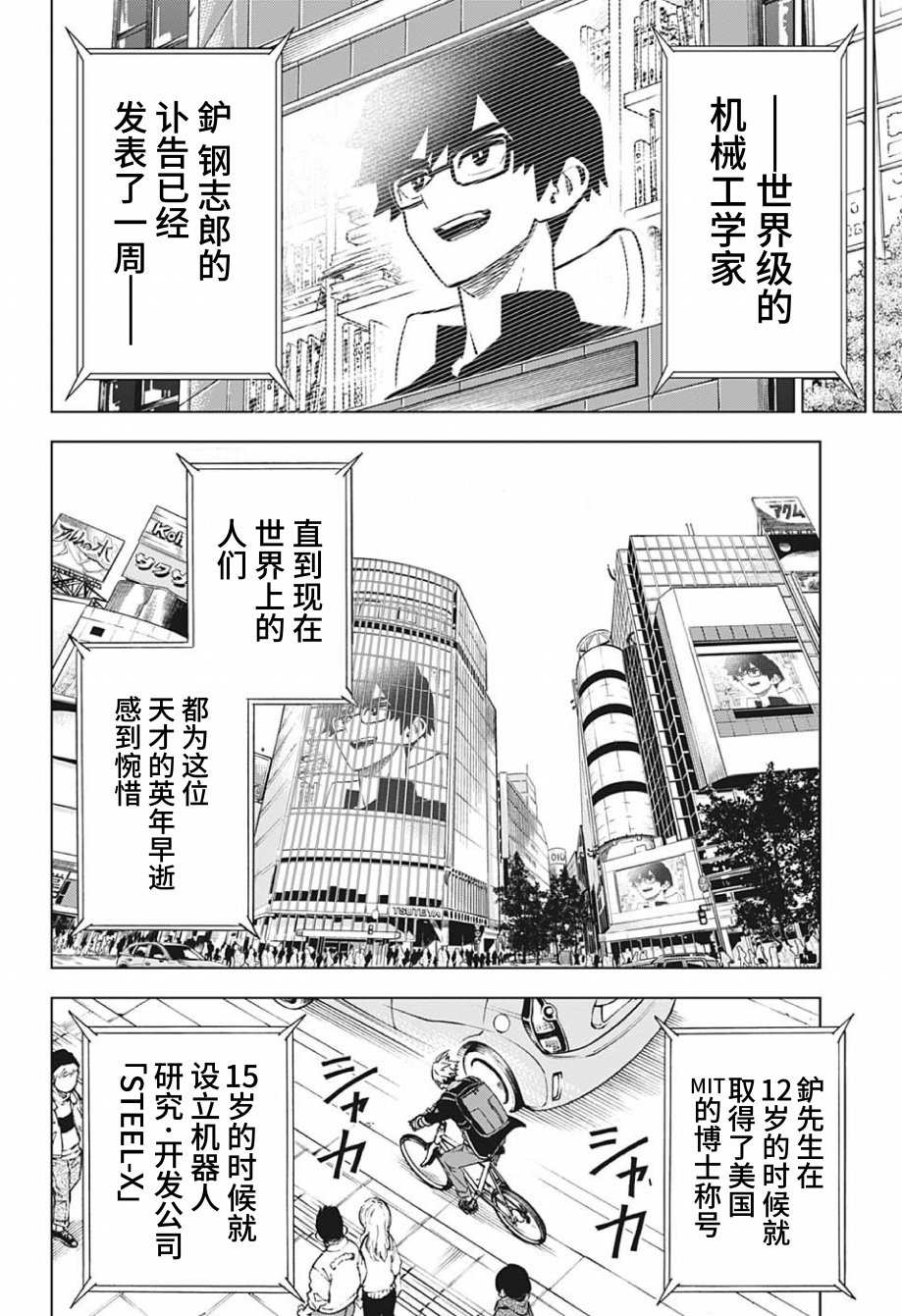 Zipman韩漫全集-第01话无删减无遮挡章节图片 