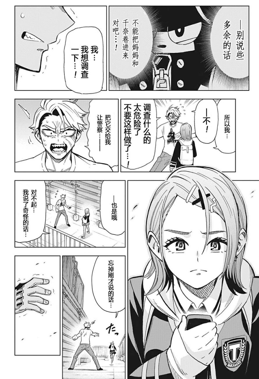 Zipman韩漫全集-第02话无删减无遮挡章节图片 