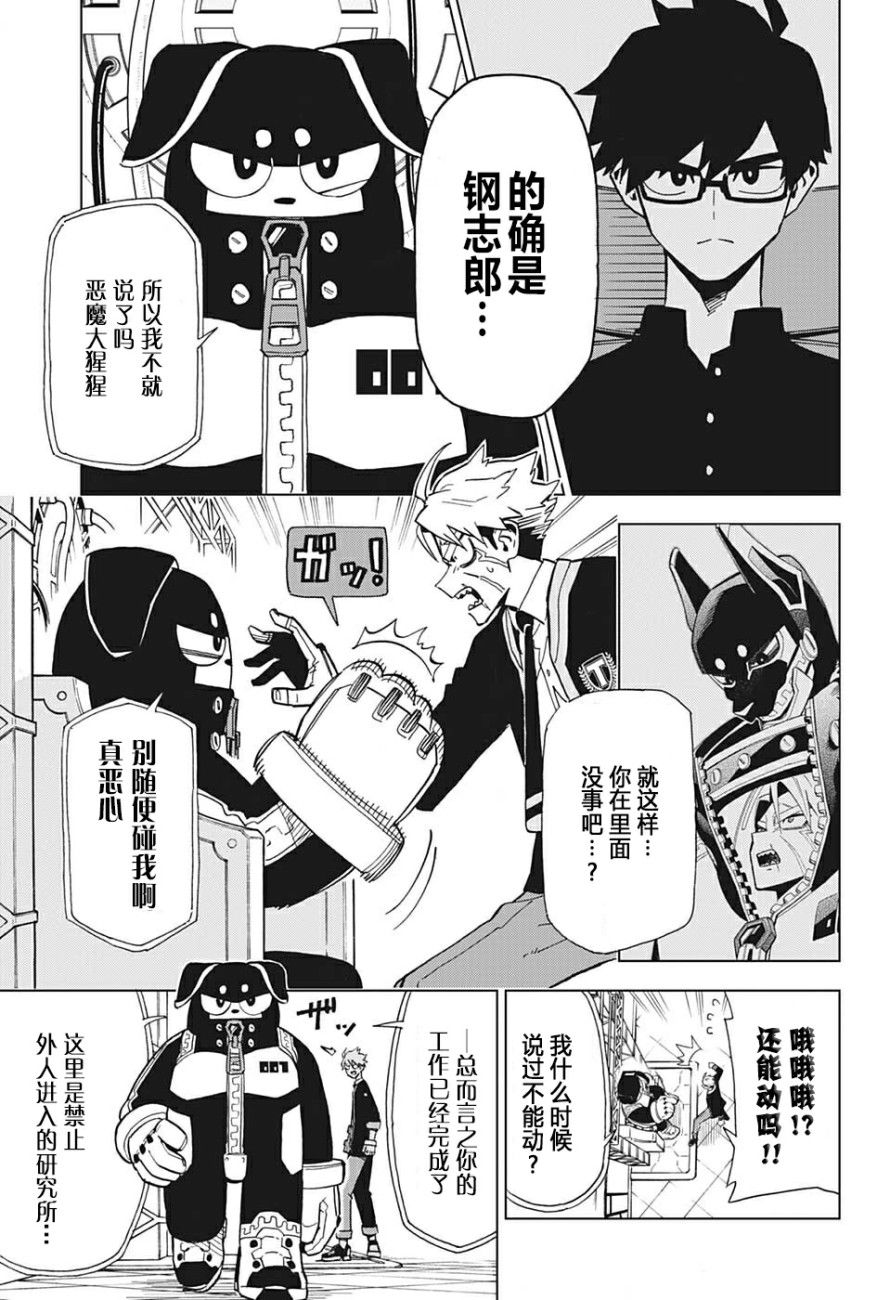 Zipman韩漫全集-第02话无删减无遮挡章节图片 