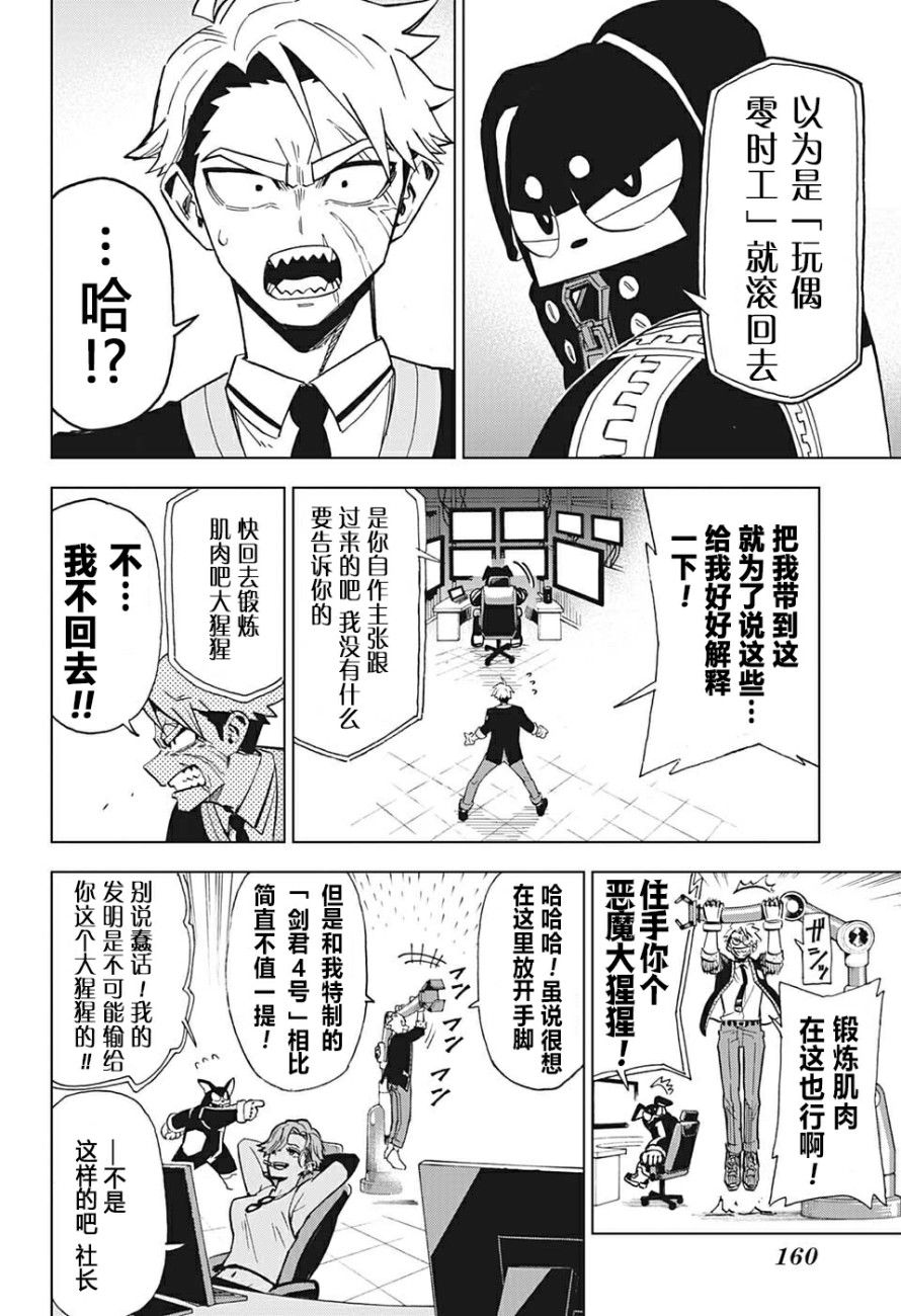 Zipman韩漫全集-第02话无删减无遮挡章节图片 