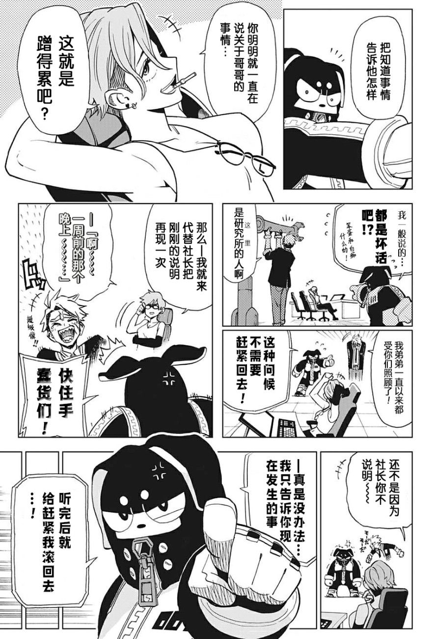 Zipman韩漫全集-第02话无删减无遮挡章节图片 