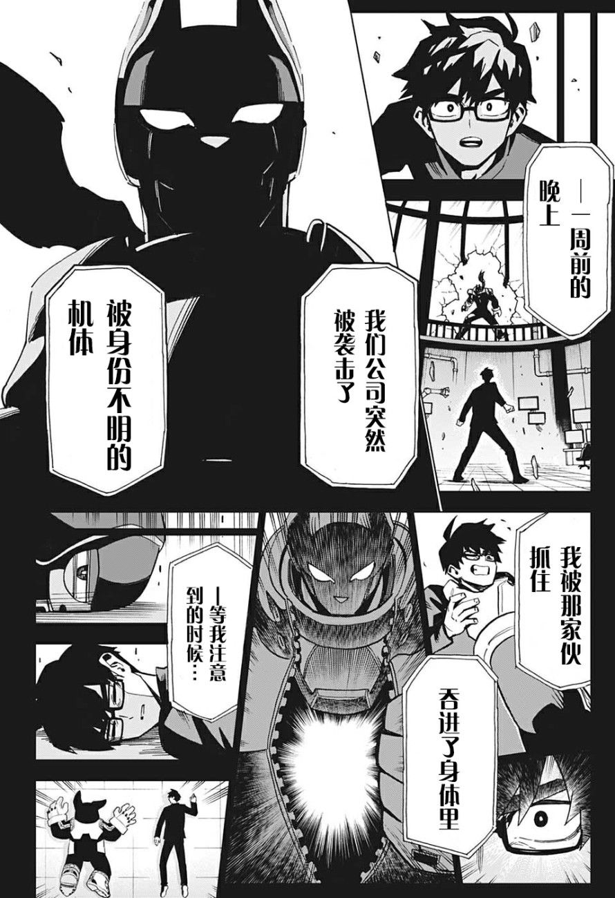 Zipman韩漫全集-第02话无删减无遮挡章节图片 