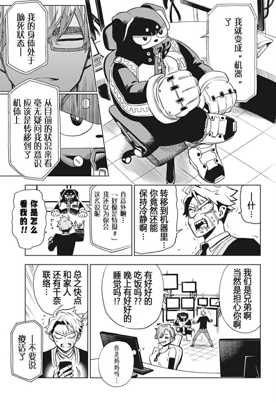 Zipman韩漫全集-第02话无删减无遮挡章节图片 