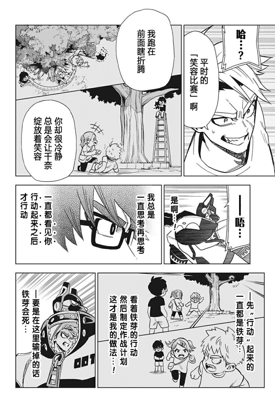 Zipman韩漫全集-第03话无删减无遮挡章节图片 