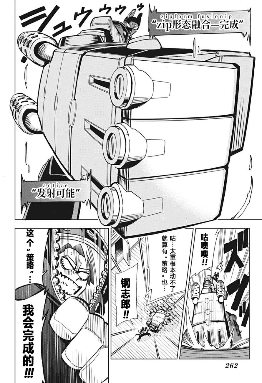 Zipman韩漫全集-第03话无删减无遮挡章节图片 