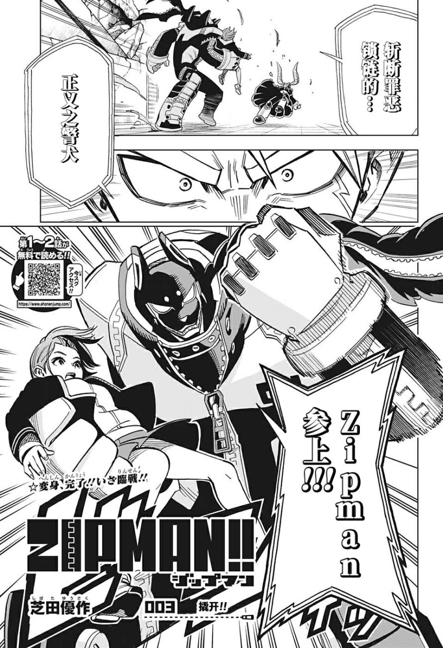 Zipman韩漫全集-第03话无删减无遮挡章节图片 