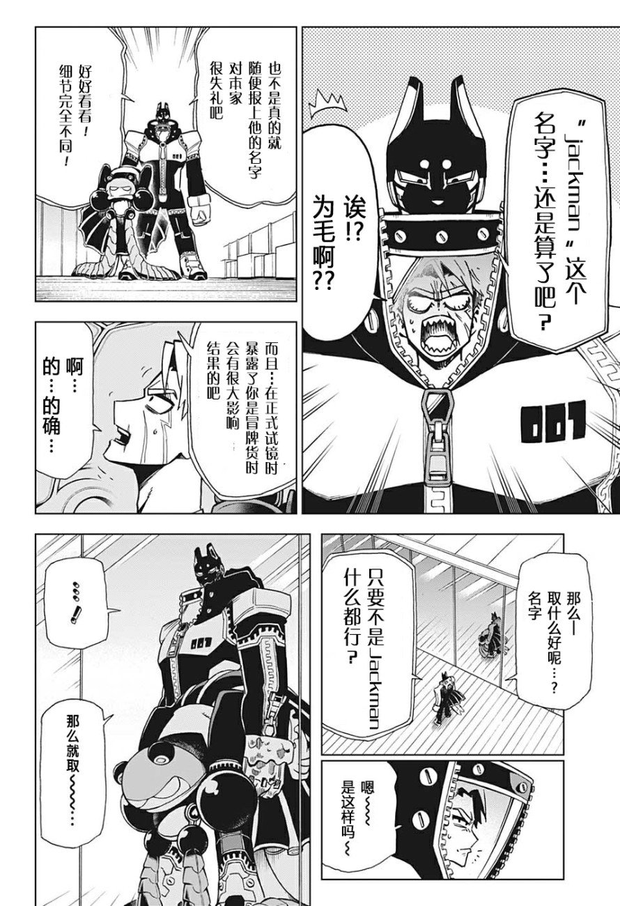 Zipman韩漫全集-第04话无删减无遮挡章节图片 