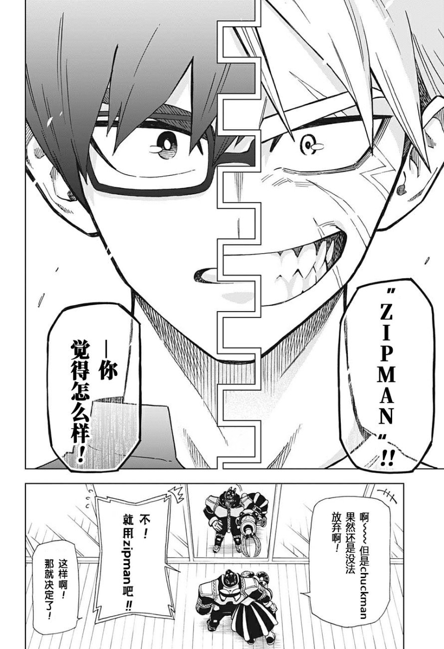 Zipman韩漫全集-第04话无删减无遮挡章节图片 