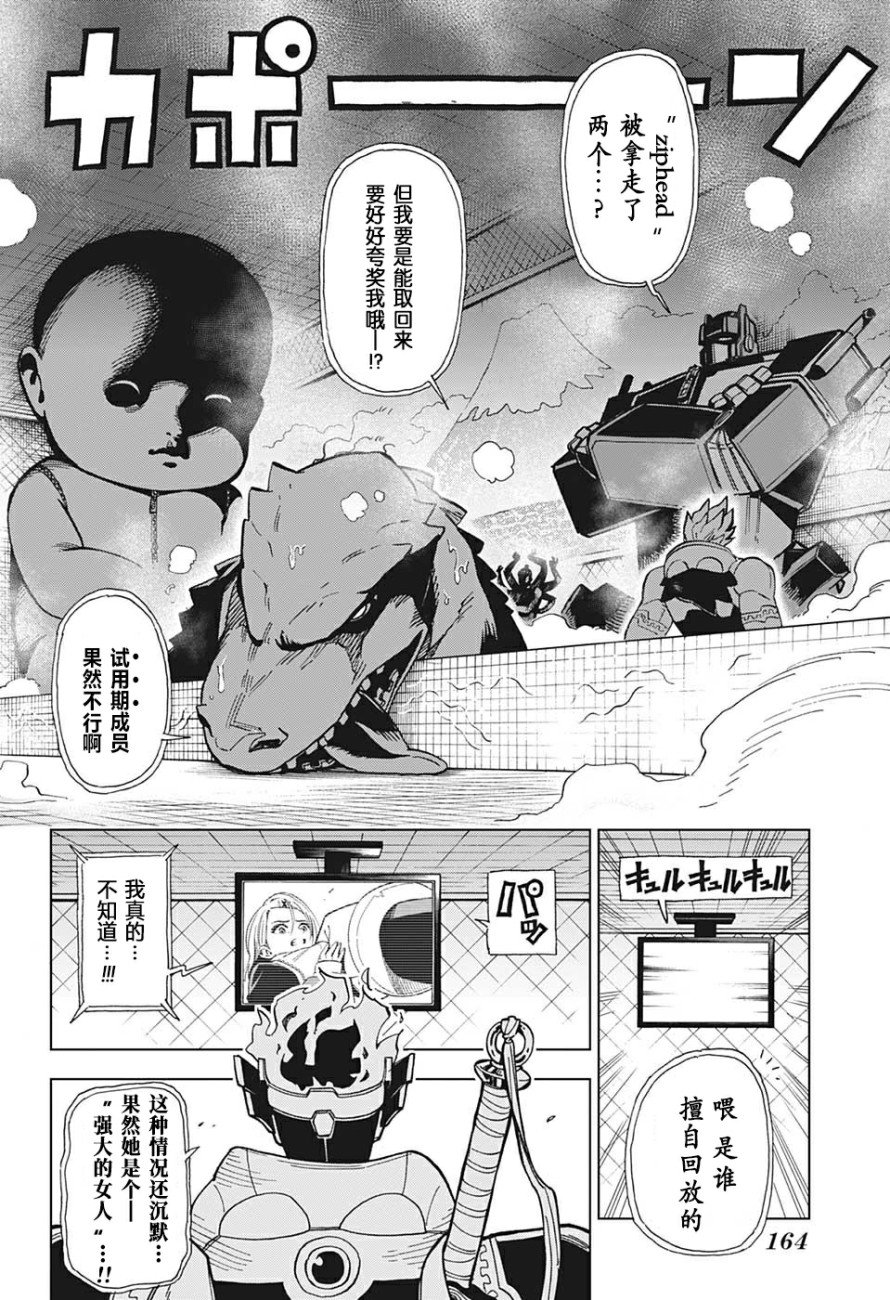 Zipman韩漫全集-第04话无删减无遮挡章节图片 