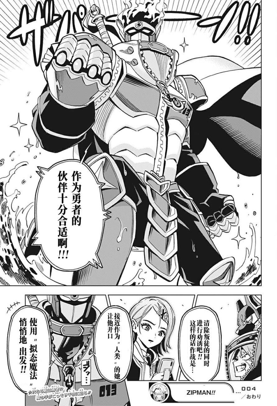 Zipman韩漫全集-第04话无删减无遮挡章节图片 