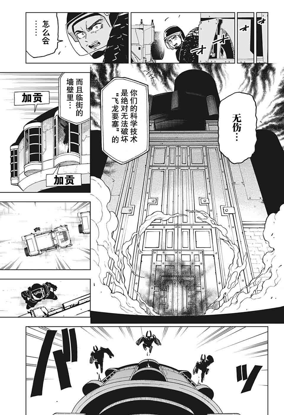Zipman韩漫全集-第06话无删减无遮挡章节图片 