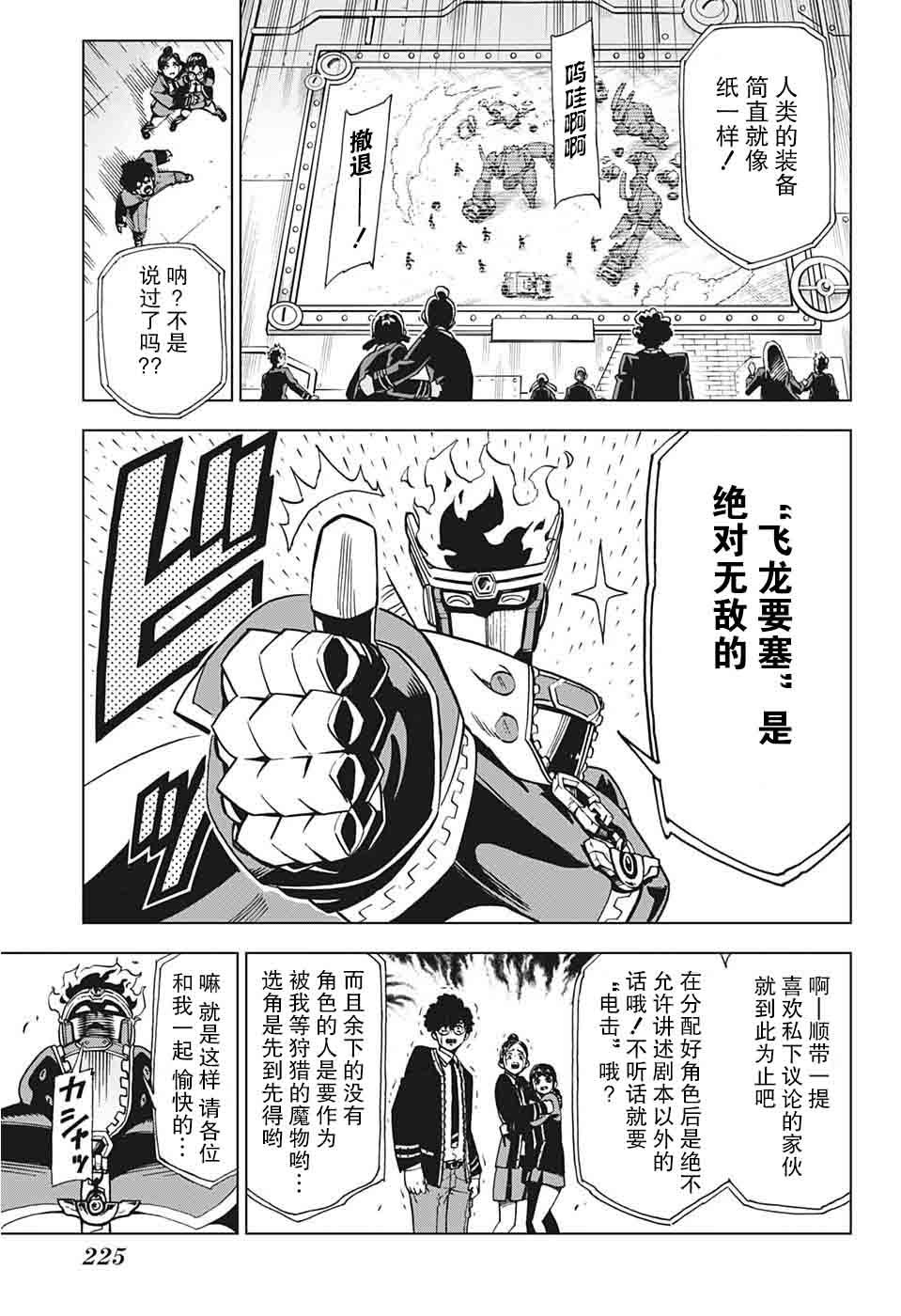 Zipman韩漫全集-第06话无删减无遮挡章节图片 