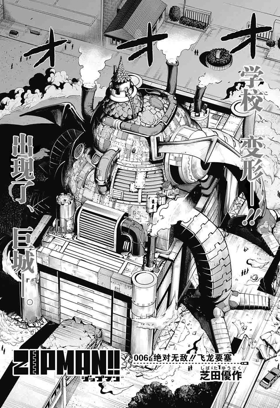 Zipman韩漫全集-第06话无删减无遮挡章节图片 