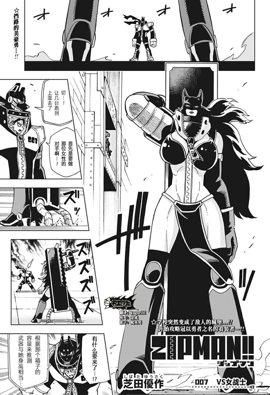 Zipman韩漫全集-第07话无删减无遮挡章节图片 