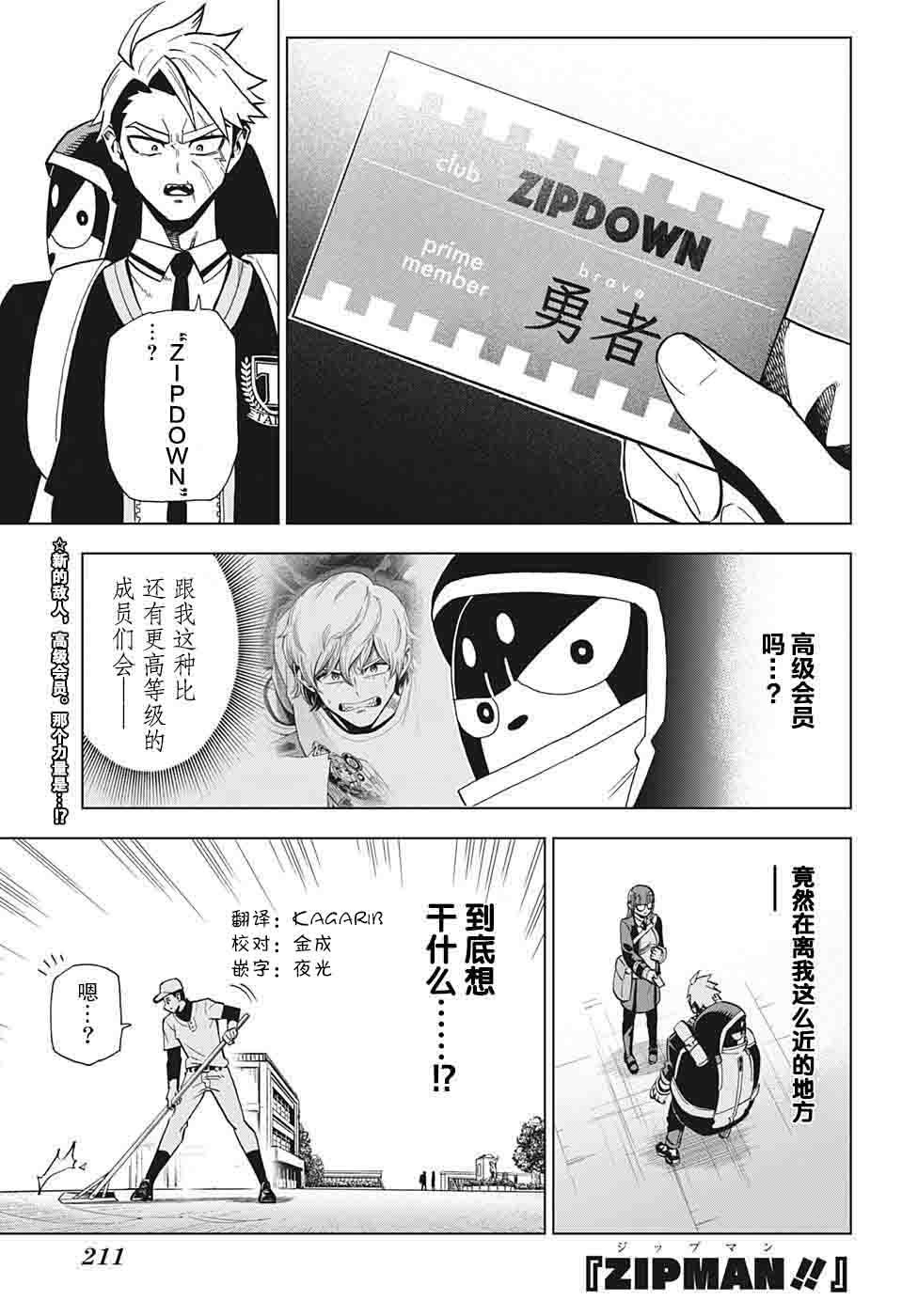 Zipman韩漫全集-第07话无删减无遮挡章节图片 