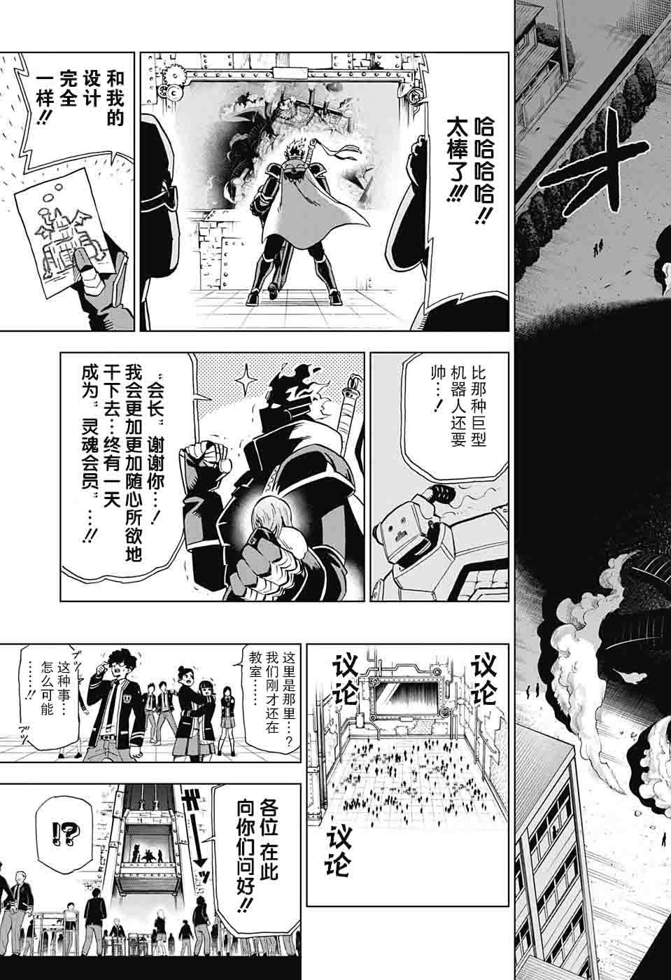Zipman韩漫全集-第07话无删减无遮挡章节图片 